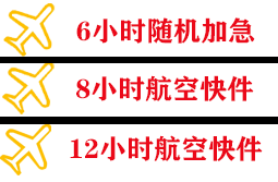 满洲里航空货运快递公司,专业空运当天件